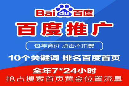 百度竞价包年推广成功案例展示